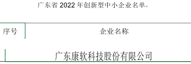 创新型中小企业名单.png